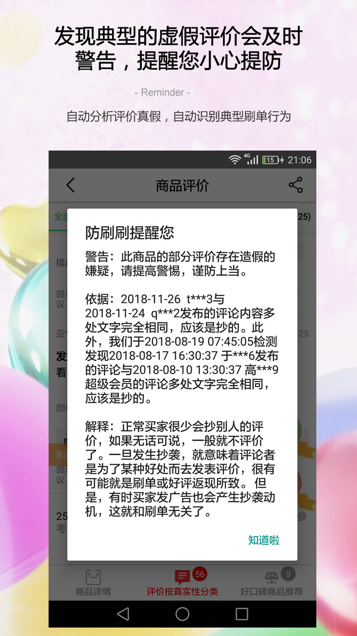 防刷刷v2.3.6截图2