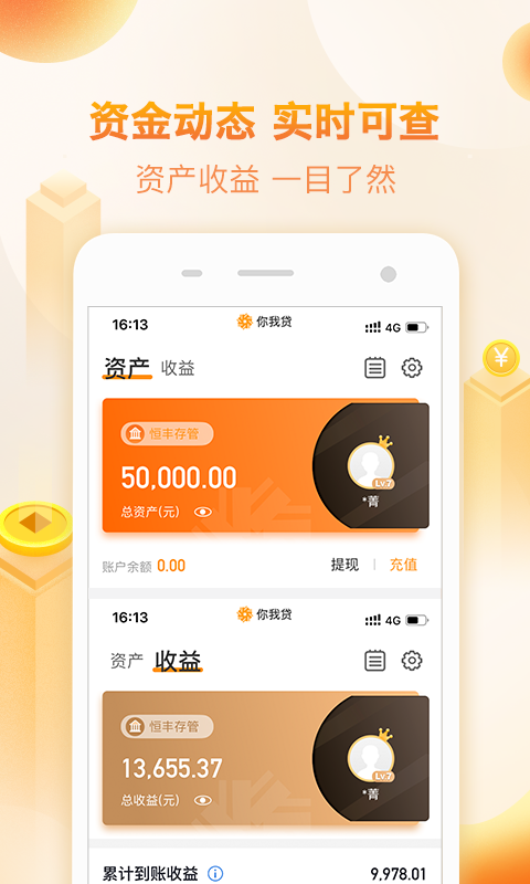 你我贷v6.6.5截图4