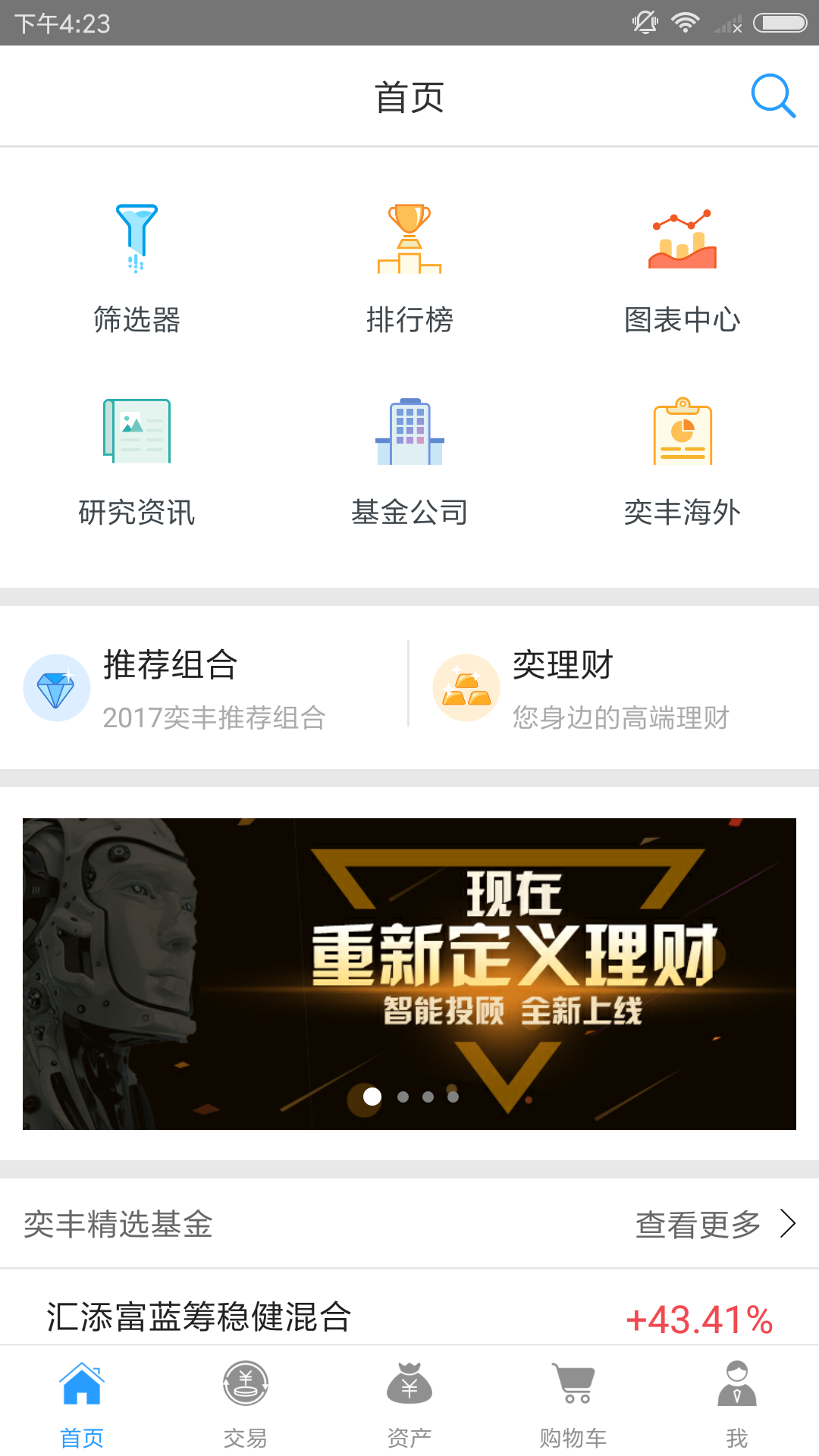 奕丰v2.0.5截图1