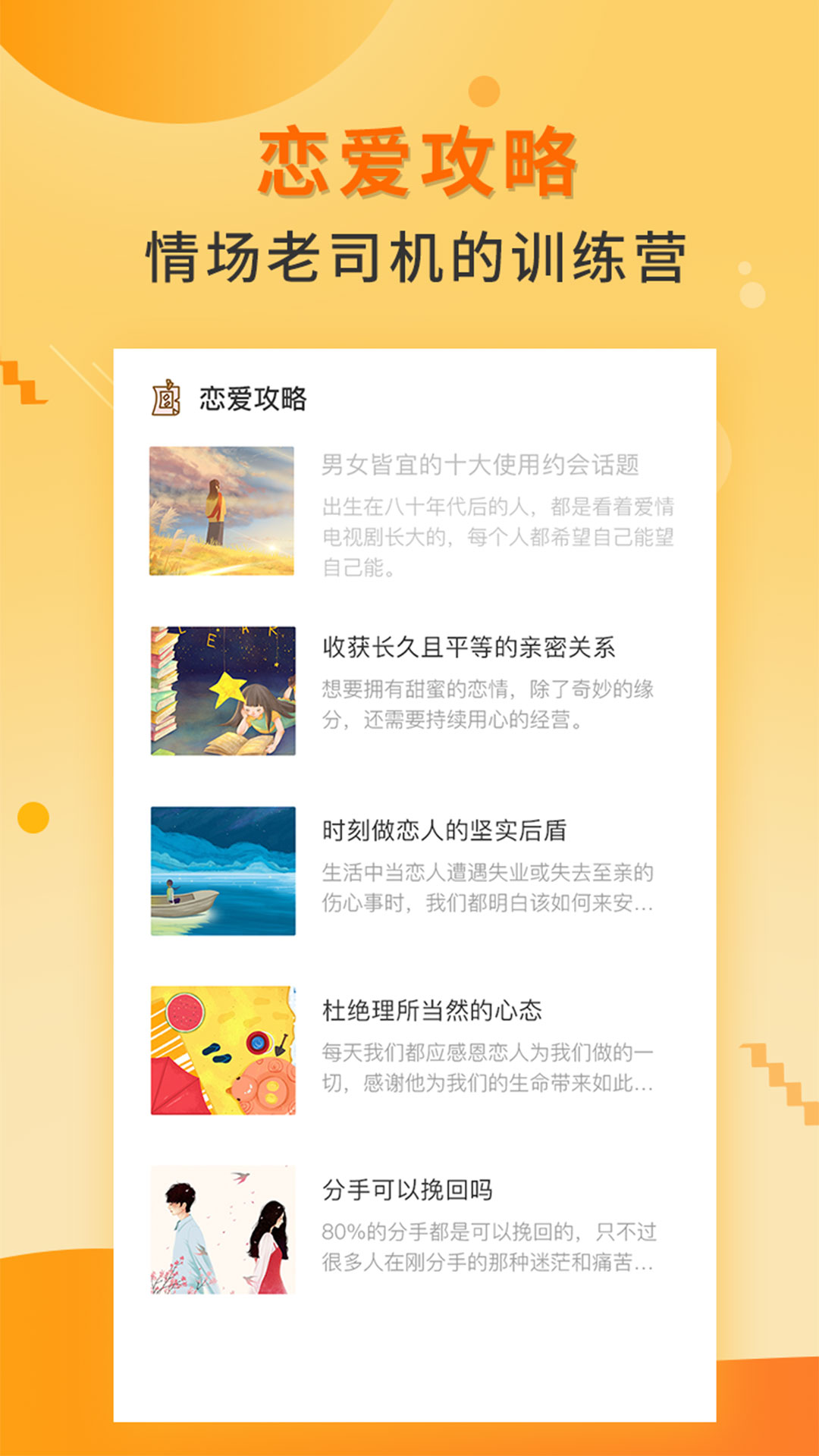 梯田交友截圖預(yù)覽