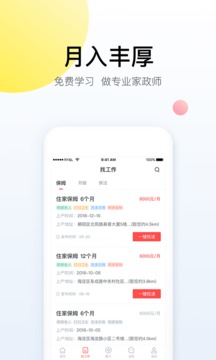 阿姨一點(diǎn)通截圖