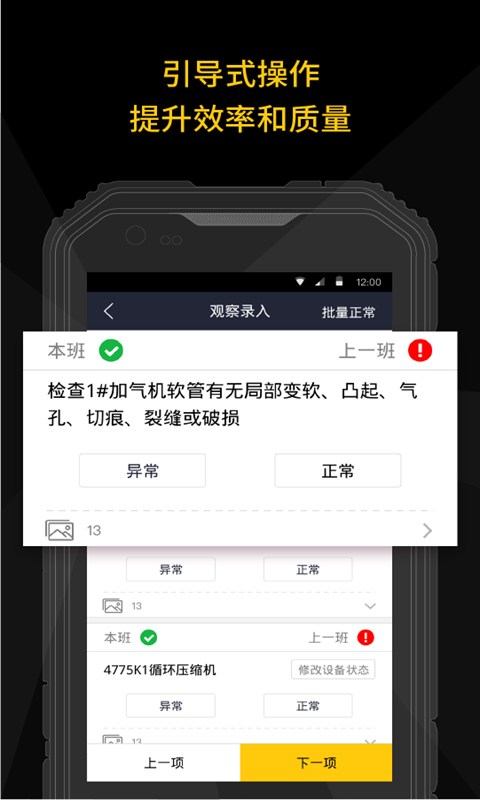 智能巡检截图2