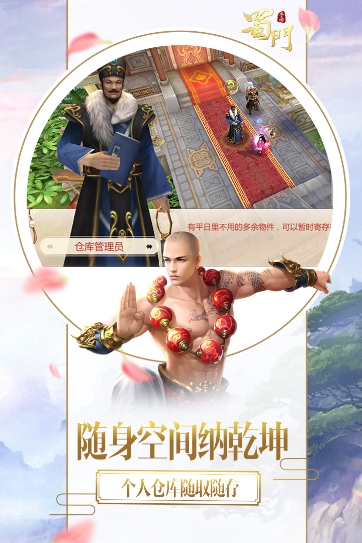 蜀門手游截圖預(yù)覽