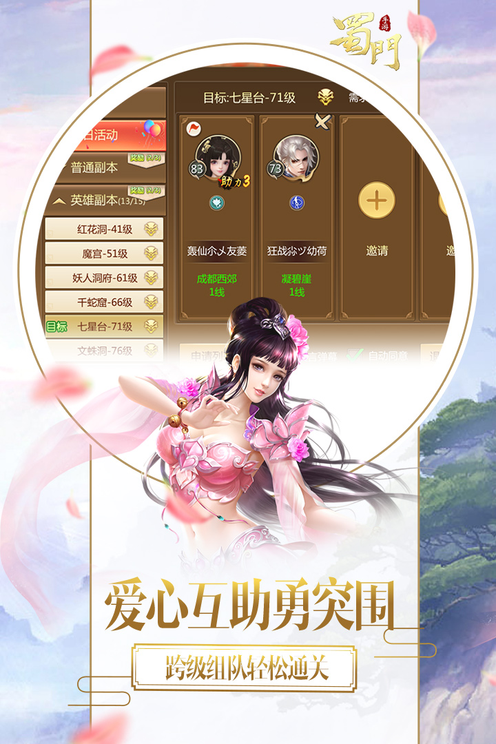 蜀門手游截圖預(yù)覽