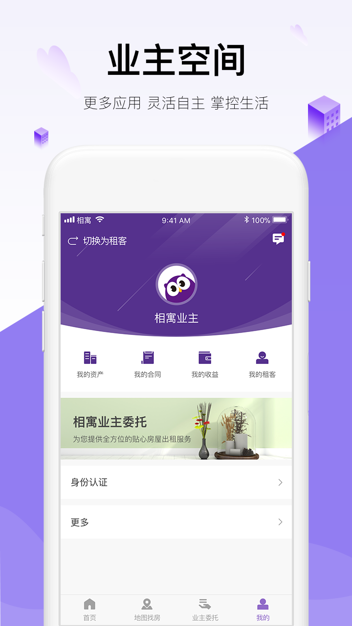 相寓v3.6.3截图4