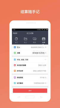 工地考勤截圖