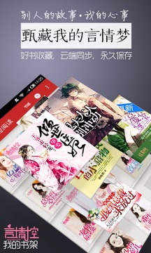 言情控小說截圖