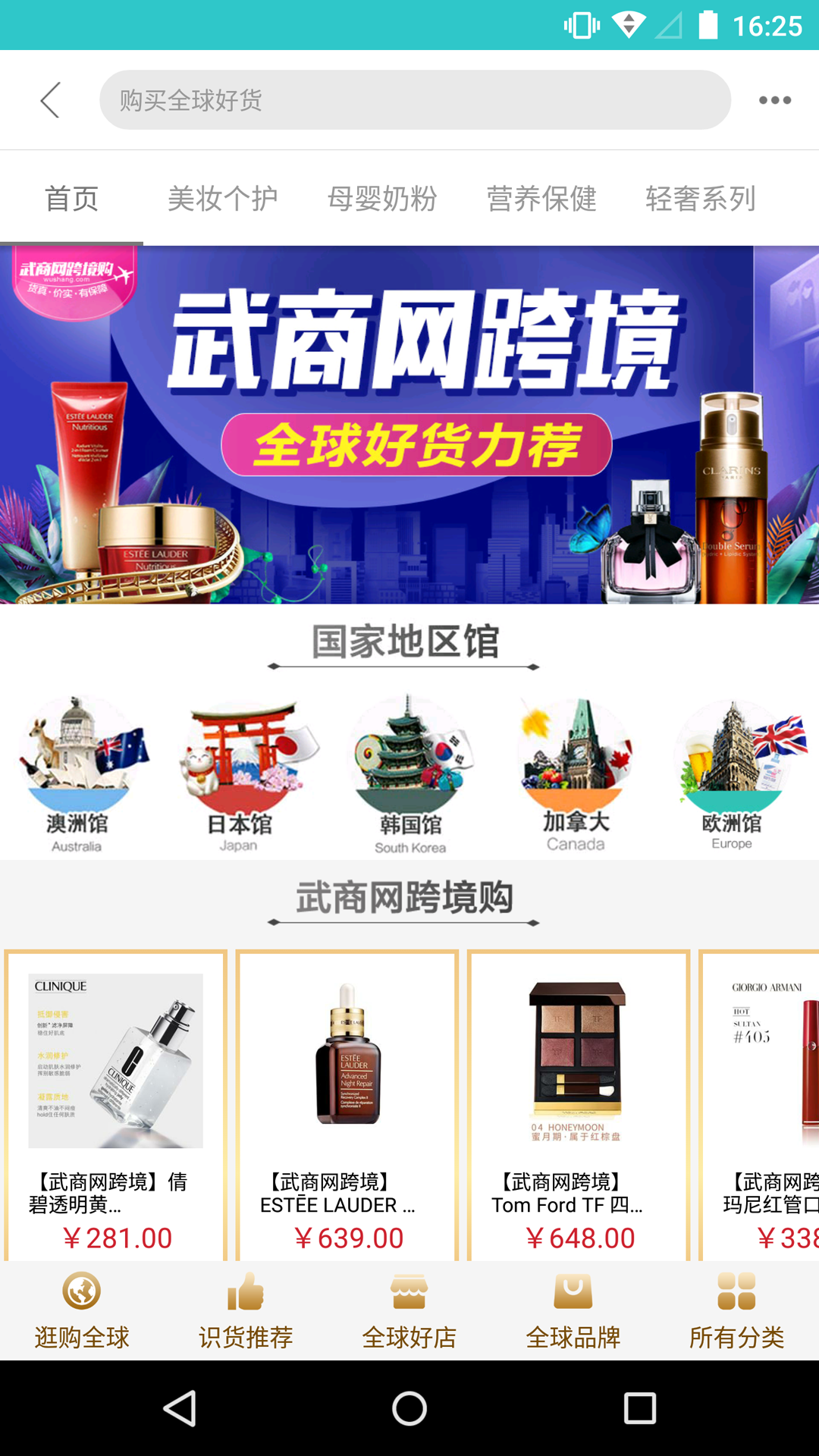 武商網(wǎng)截圖預(yù)覽