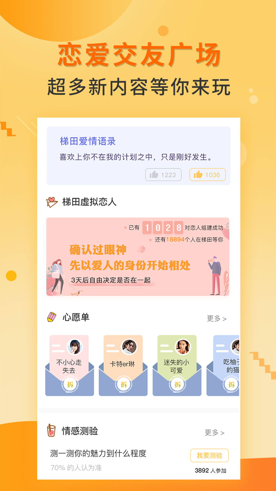 梯田交友截圖預(yù)覽