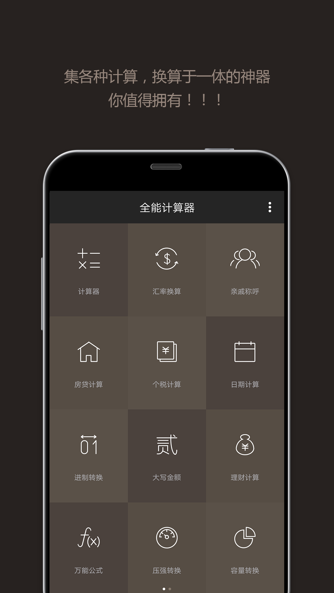 全能计算器v11.0.1截图1