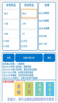 顏色識別器截圖