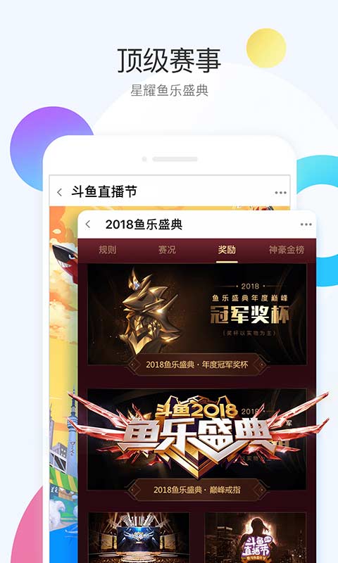 斗鱼直播v5.1.1截图3