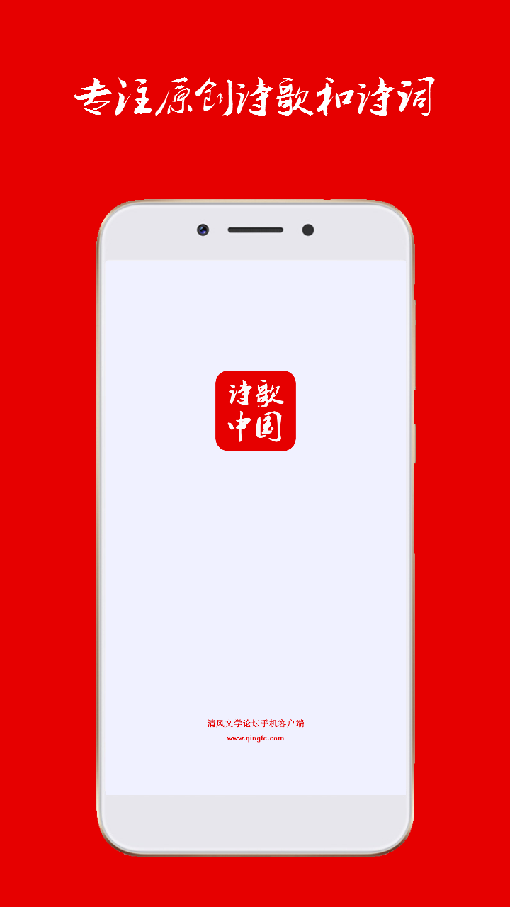 诗歌中国v2.1.0截图1