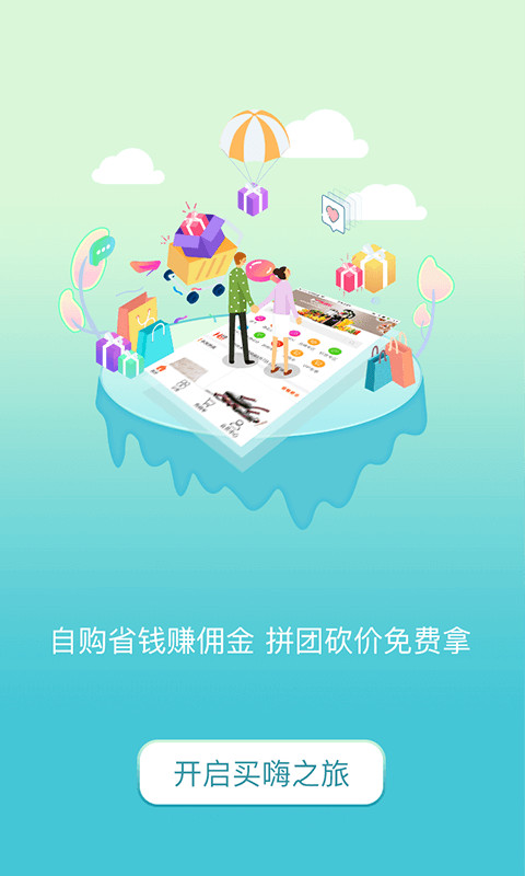 买嗨金购版截图3