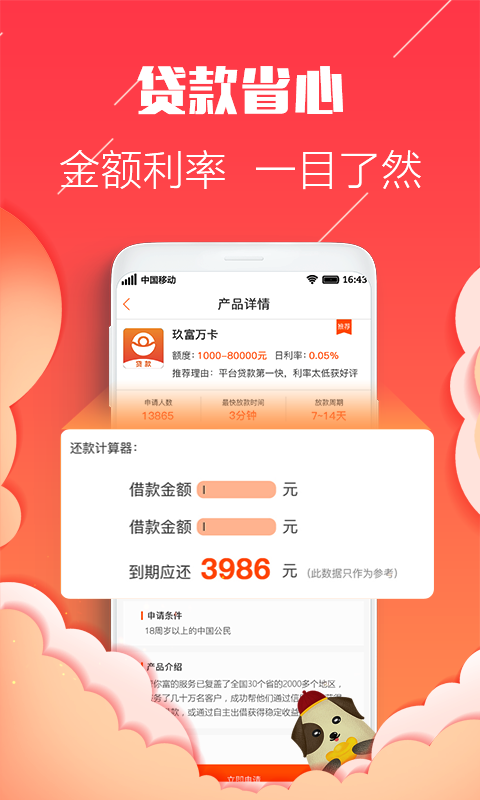 发财树贷款截图2