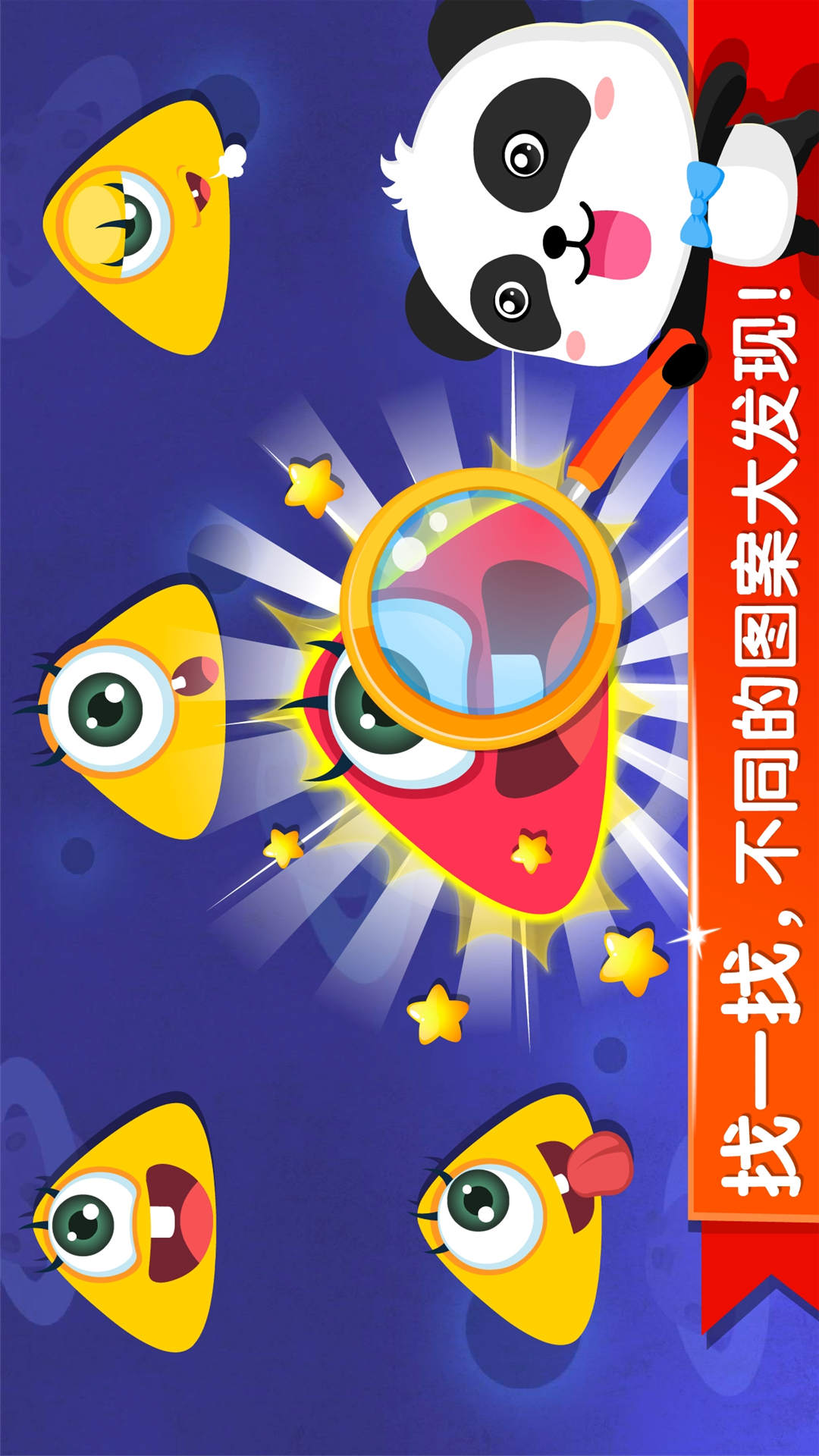 寶寶學(xué)分類截圖預(yù)覽