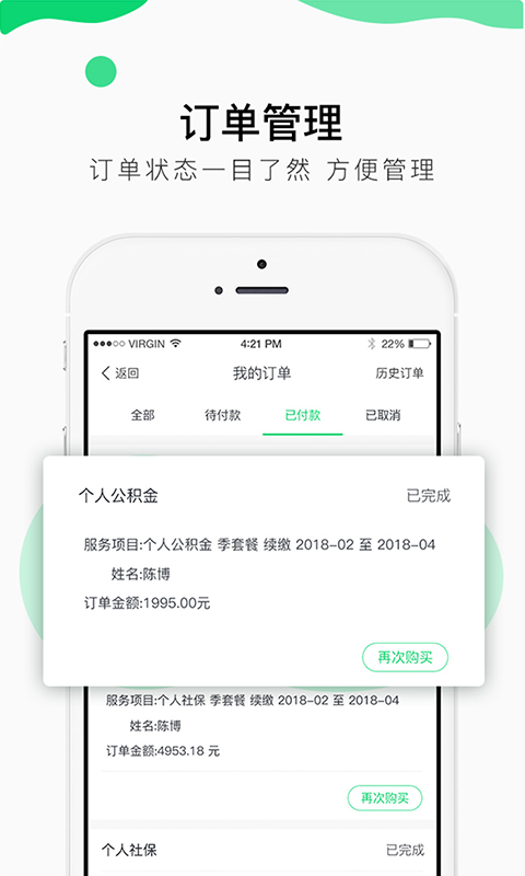 人人保v5.0.1截图4