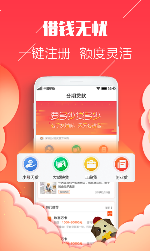 发财树贷款截图1