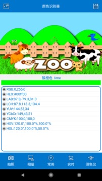 顏色識別器截圖