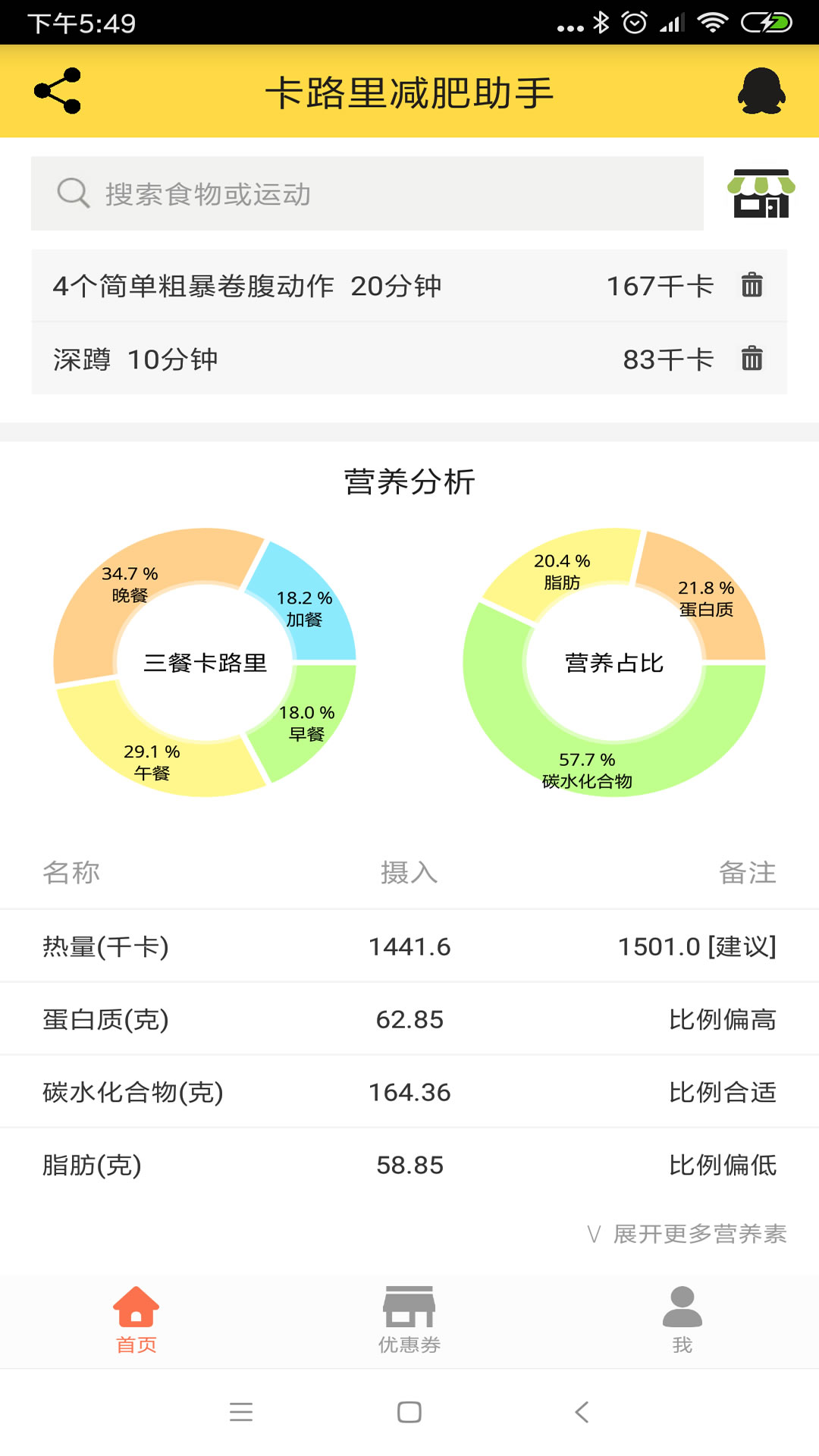 卡路里减肥助手v2.2.2截图3