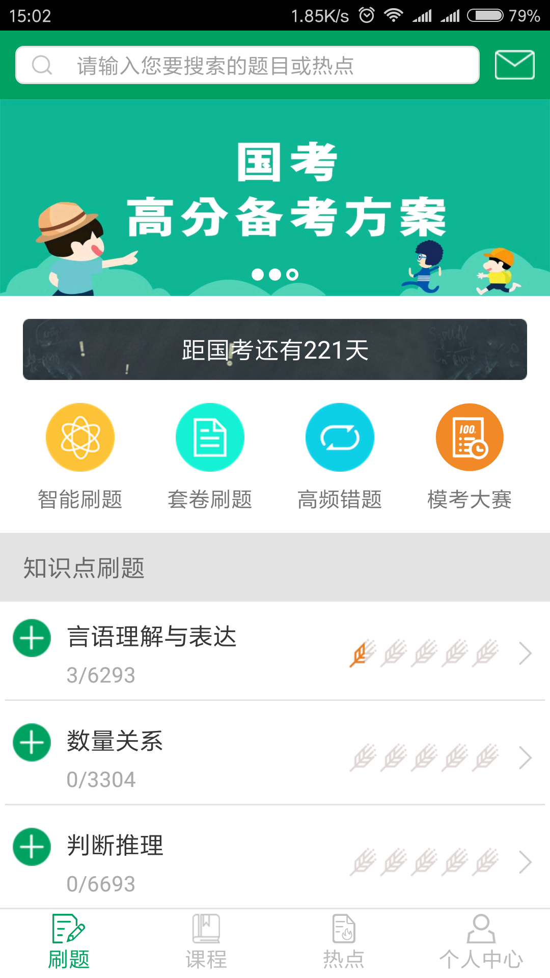 小麦公考-公考公务员考试题库v1.8.2截图1