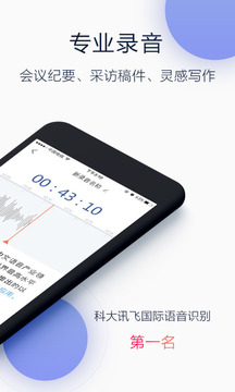 訊飛聽見截圖