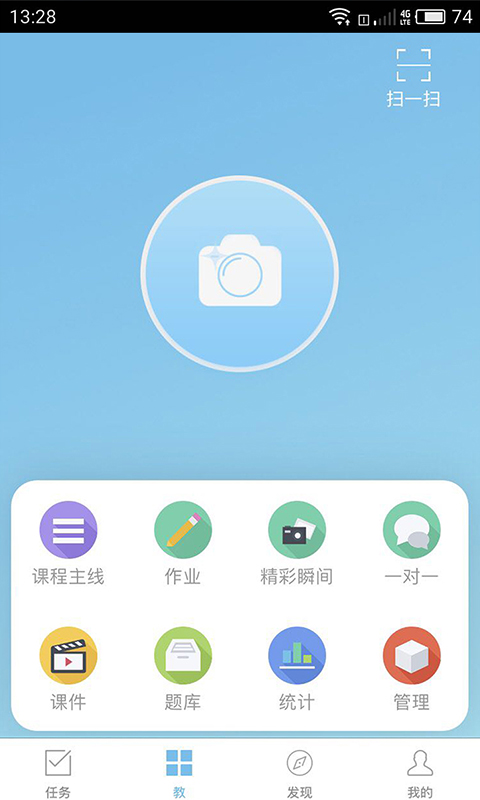 优师端v3.0.33截图1