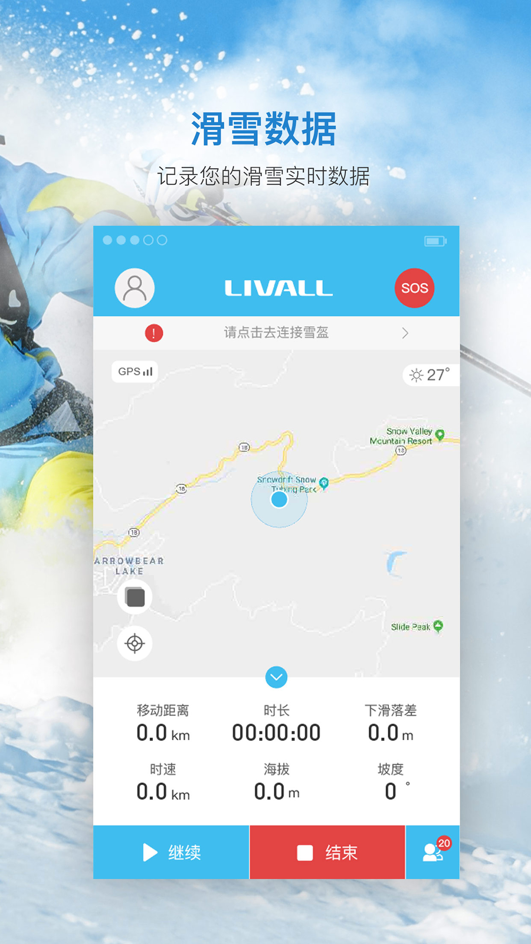 来啊滑雪v2.1.4截图3