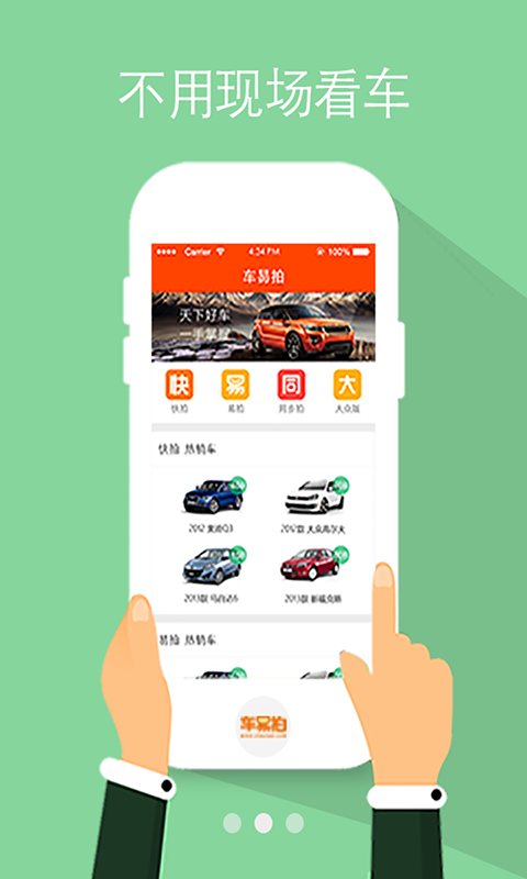 車易拍二手車截圖預覽