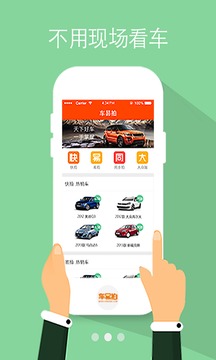 車易拍二手車截圖