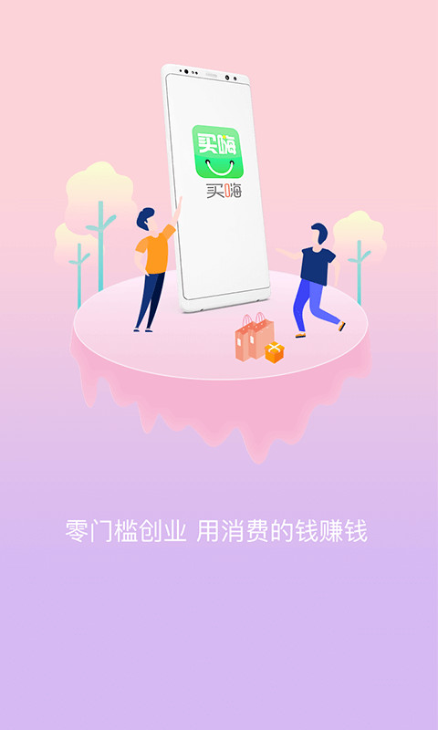 买嗨金购版截图1