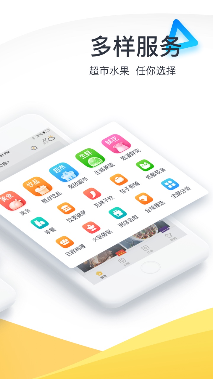 美團(tuán)外賣截圖預(yù)覽