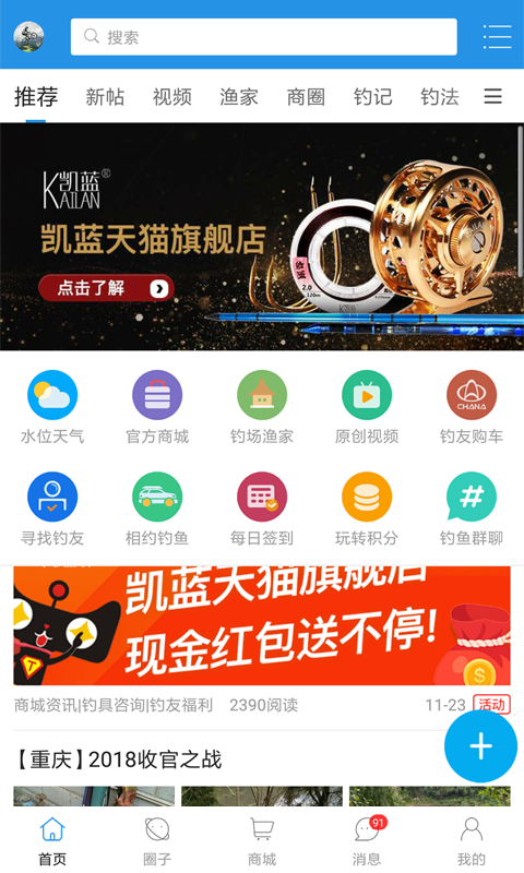 17钓鱼v7.0.2截图1