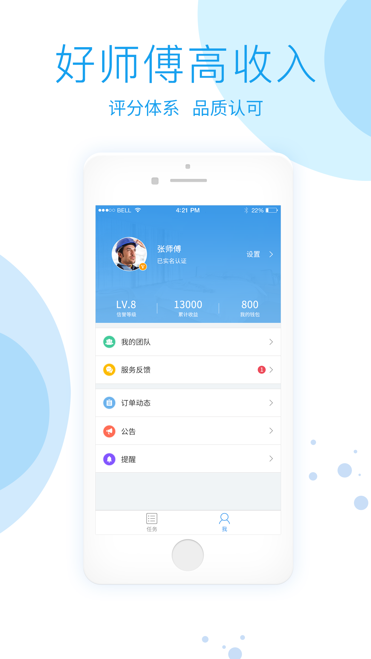 左右手师傅端v2.2.0截图3