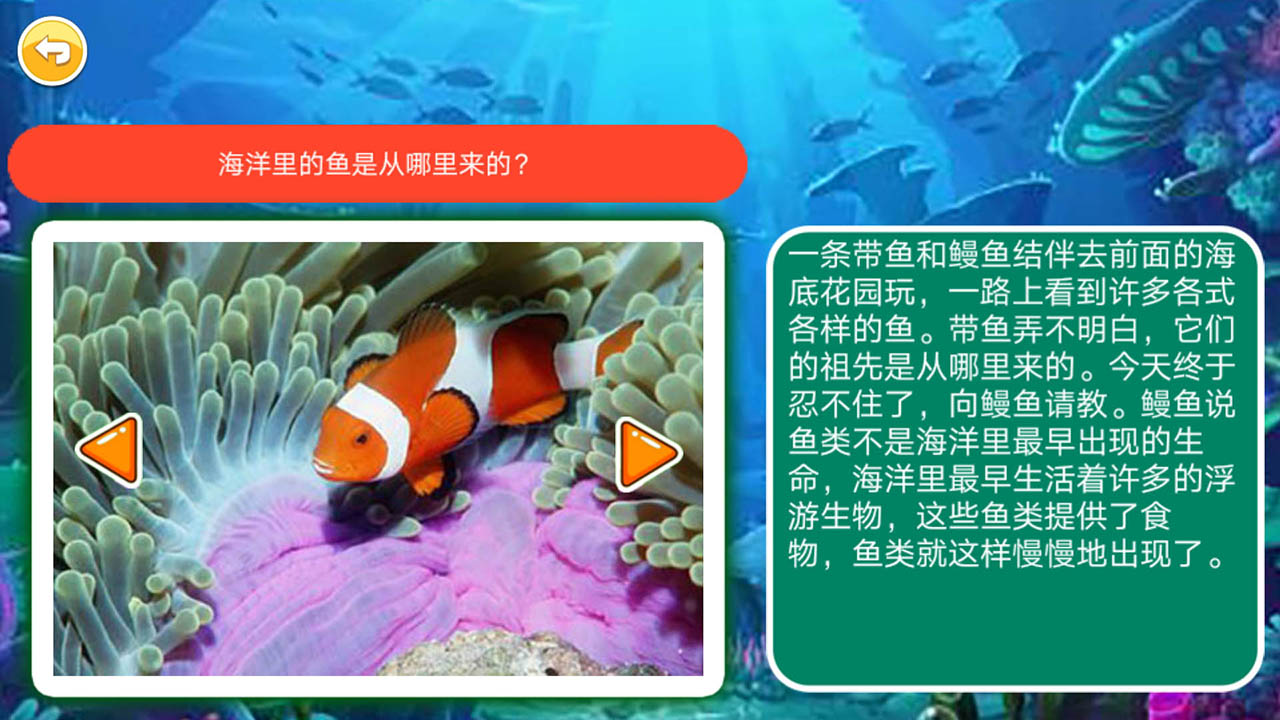 十万个为什么语音版v1.10.8130截图4