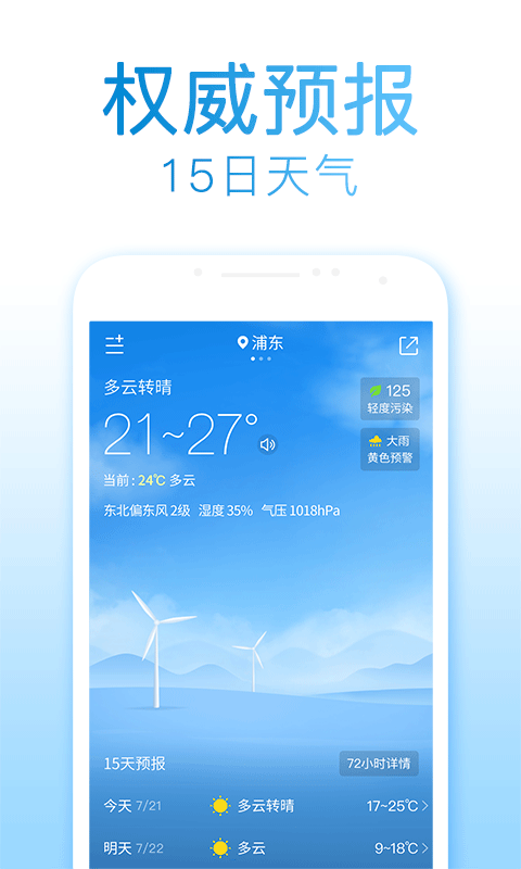 2345天气王v7.1截图2