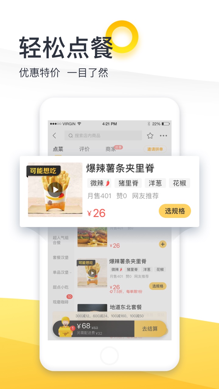 美團(tuán)外賣截圖預(yù)覽