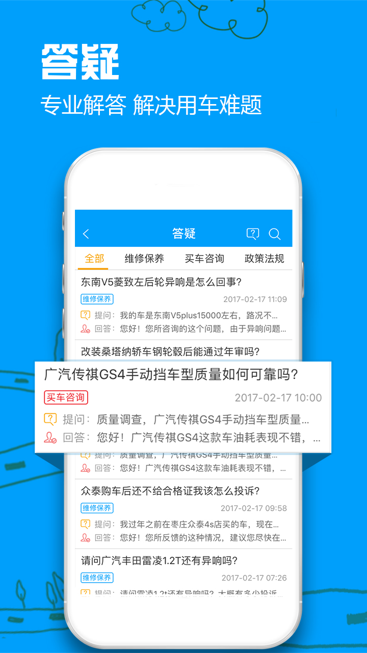 车质网v3.0.3截图5