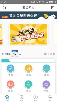 英語四級聽力截圖
