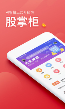 股掌柜截圖