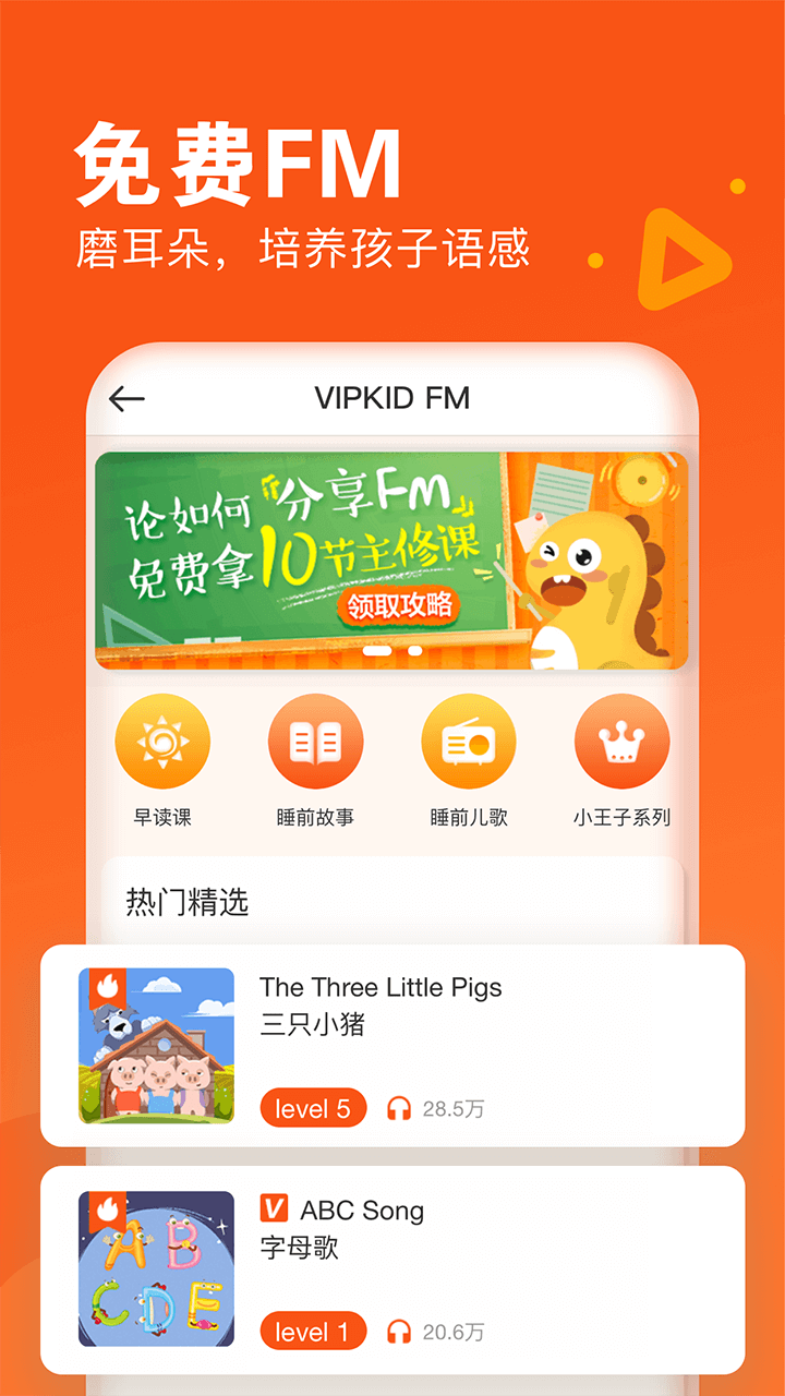 VIPKID英语v2.9.0截图5