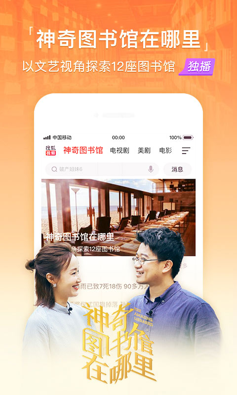 搜狐视频v6.10.1截图3