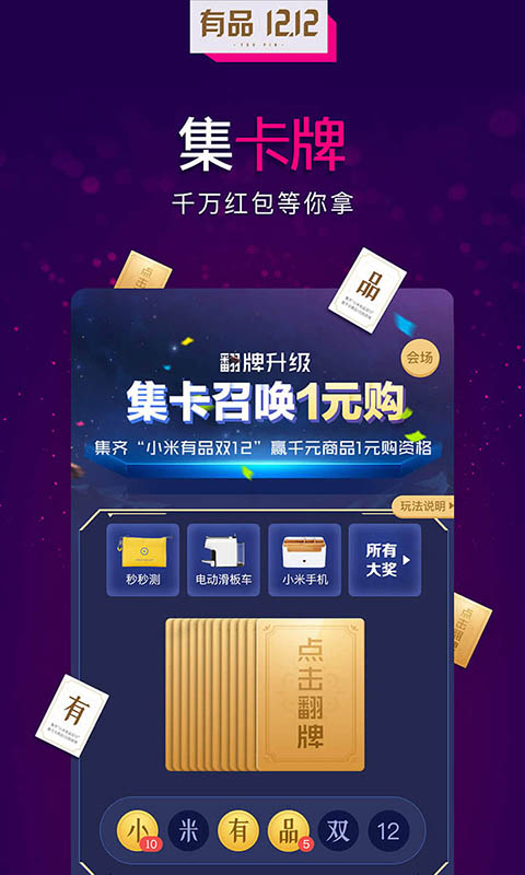 小米有品截圖預(yù)覽