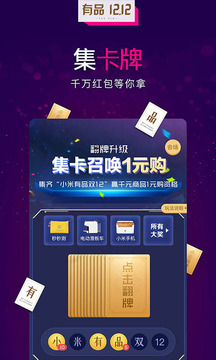 小米有品截圖