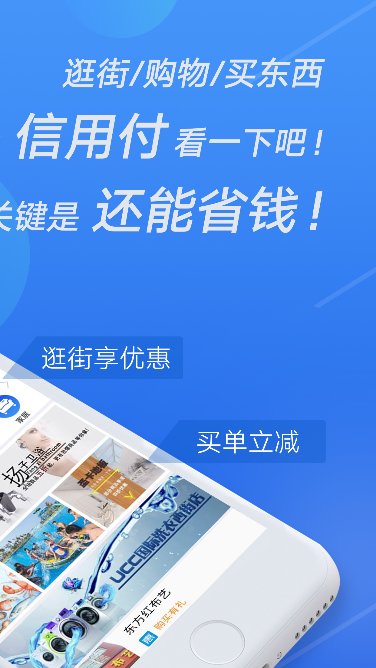 信用付截圖預(yù)覽