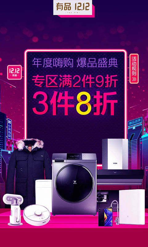 小米有品截圖預(yù)覽