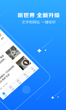 訊飛有聲截圖