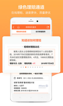 梧桐樹保險網(wǎng)截圖