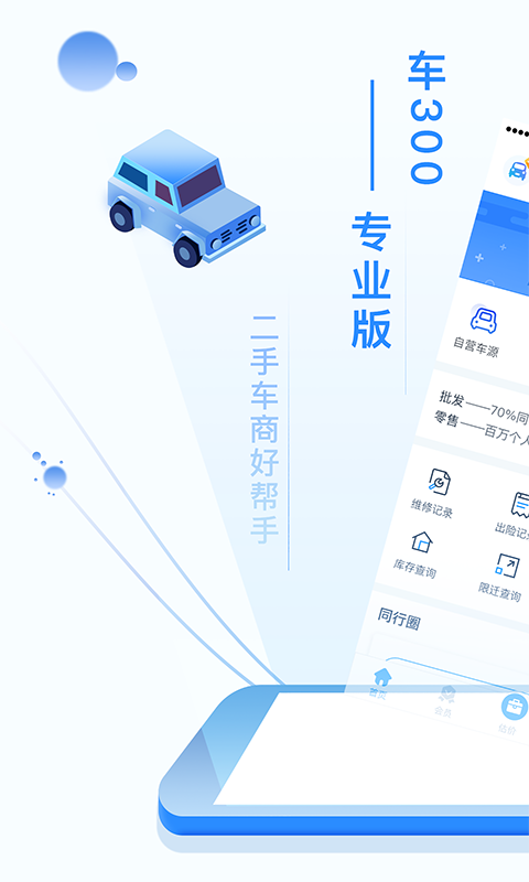 車300專業(yè)版截圖預(yù)覽