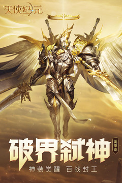 天使紀(jì)元截圖